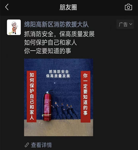 綿陽消防帶領(lǐng)群眾體驗“119消防宣傳月”微信朋友圈“沉浸式”線上學消防