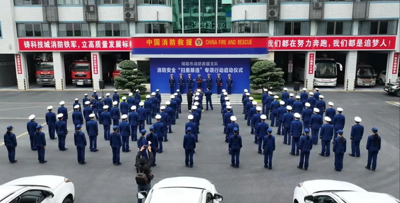 綿陽(yáng)開展消防安全